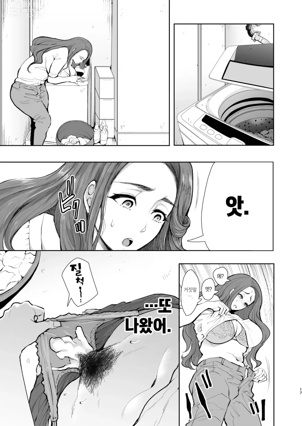 Page 121 of manga 복수 의식 지배 암시로 생각대로 되는 여자들