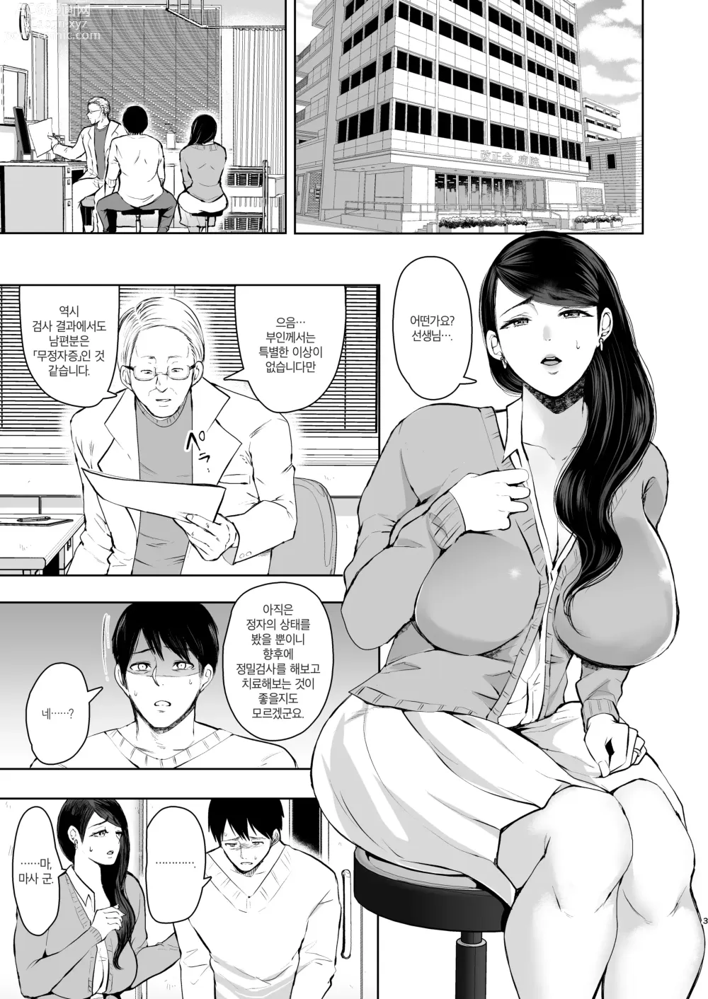 Page 156 of manga 복수 의식 지배 암시로 생각대로 되는 여자들