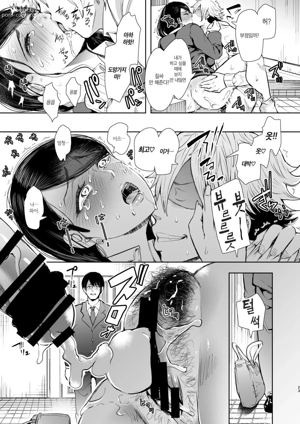 Page 176 of manga 복수 의식 지배 암시로 생각대로 되는 여자들