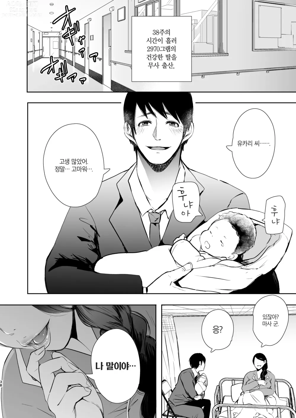 Page 191 of manga 복수 의식 지배 암시로 생각대로 되는 여자들