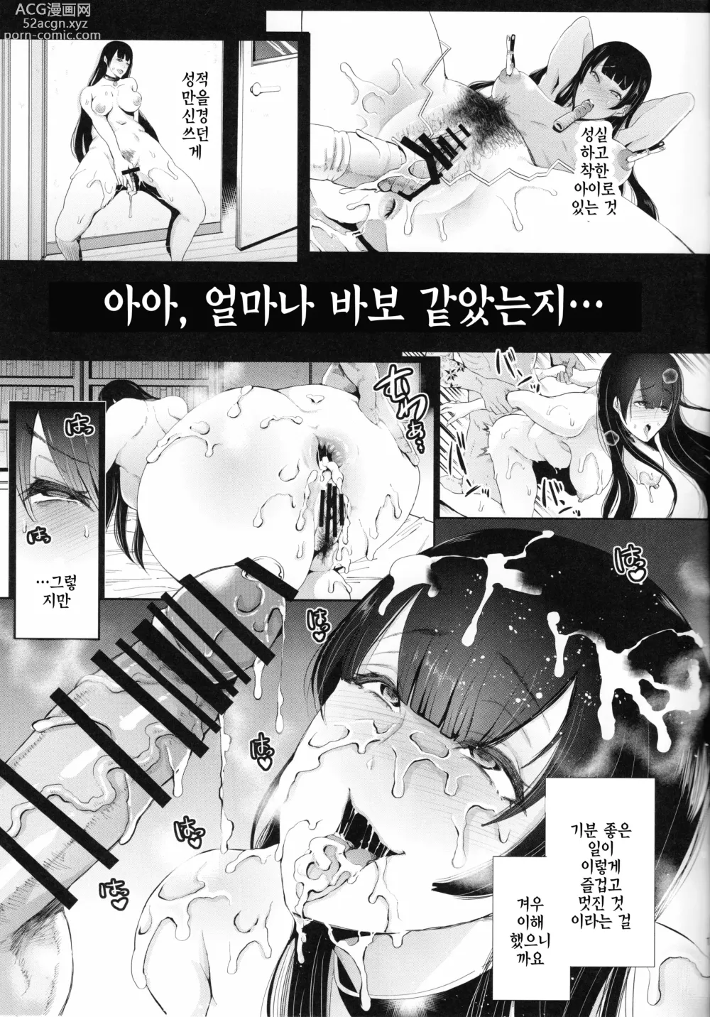 Page 203 of manga 복수 의식 지배 암시로 생각대로 되는 여자들