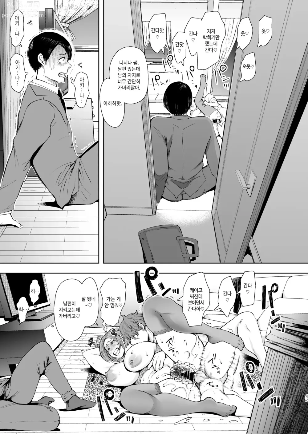 Page 49 of manga 복수 의식 지배 암시로 생각대로 되는 여자들