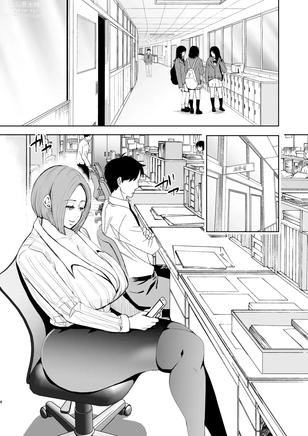 Page 6 of manga 복수 의식 지배 암시로 생각대로 되는 여자들