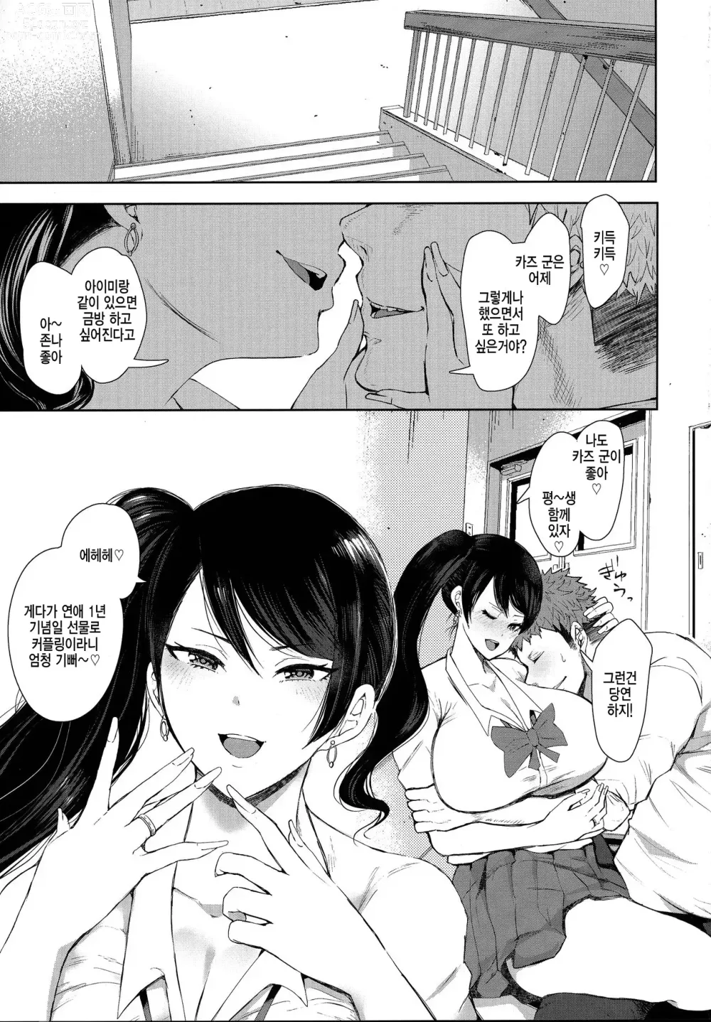 Page 62 of manga 복수 의식 지배 암시로 생각대로 되는 여자들