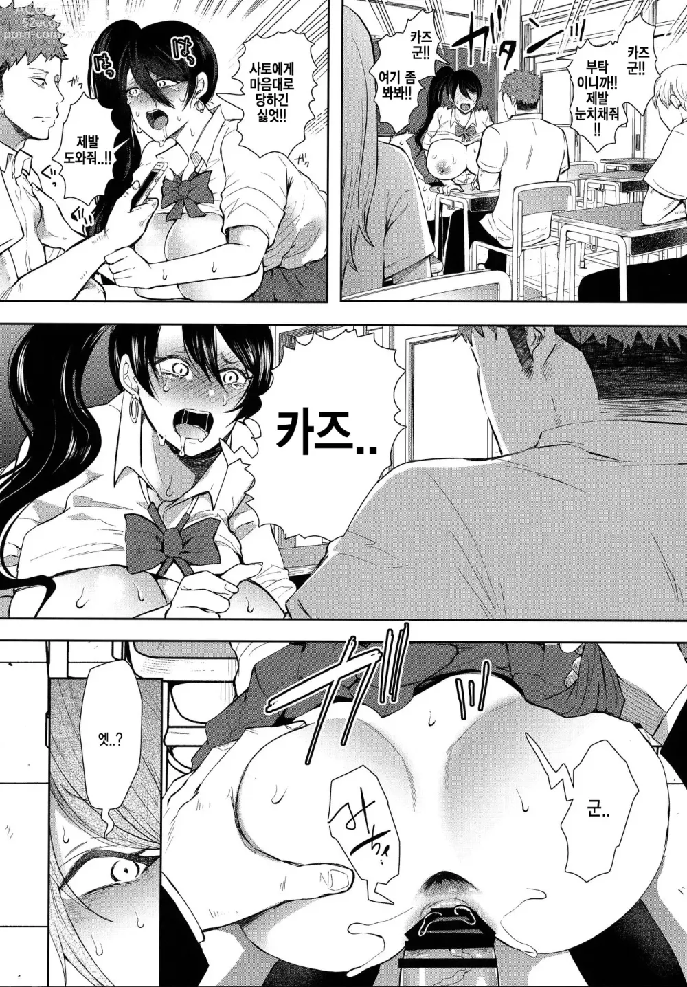 Page 81 of manga 복수 의식 지배 암시로 생각대로 되는 여자들