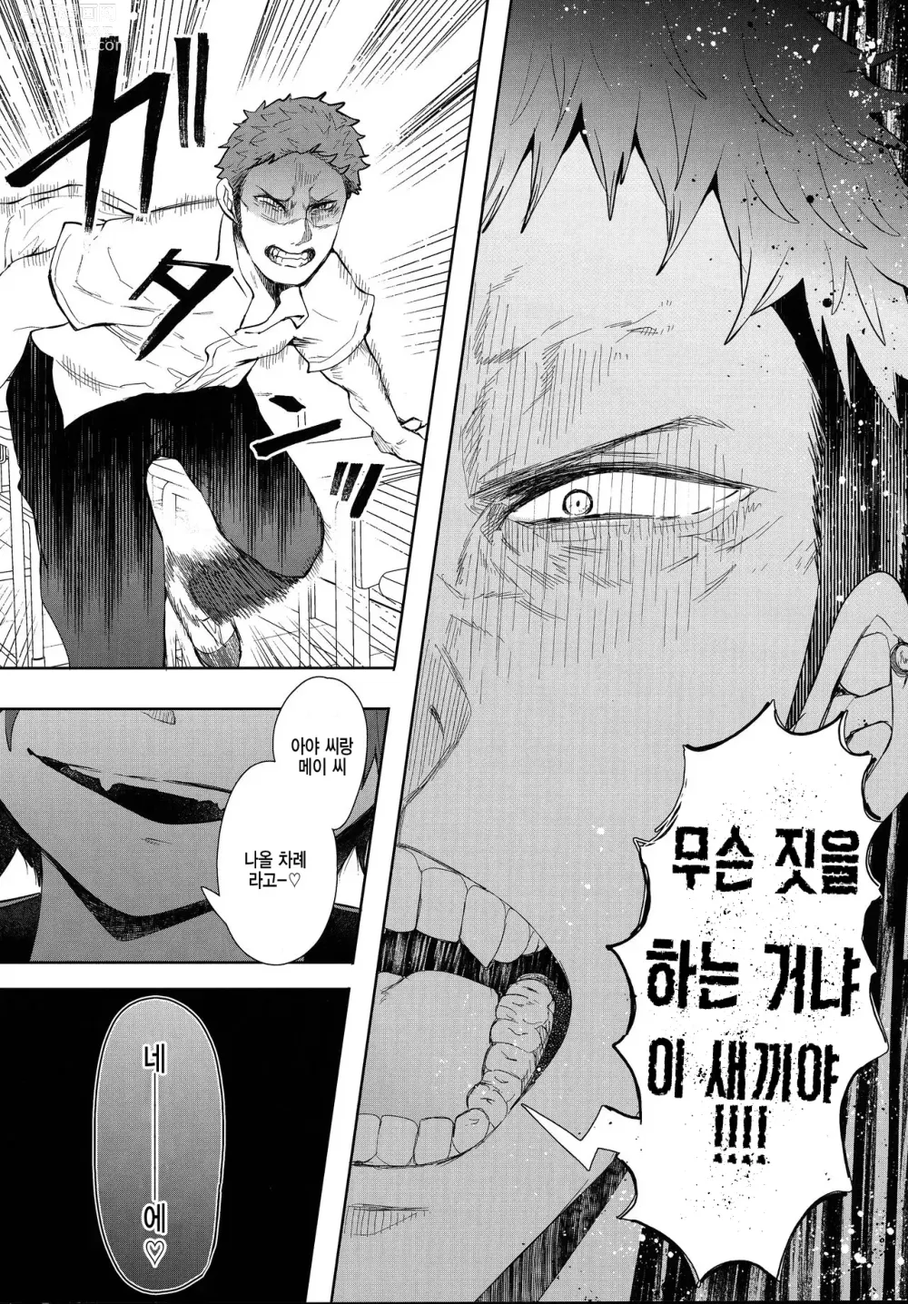 Page 89 of manga 복수 의식 지배 암시로 생각대로 되는 여자들