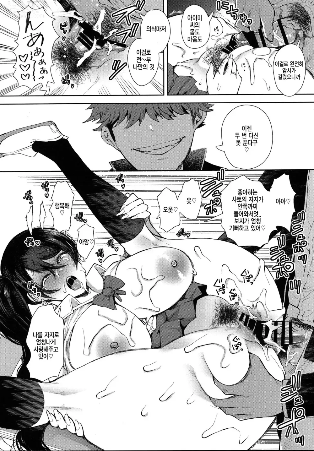 Page 99 of manga 복수 의식 지배 암시로 생각대로 되는 여자들