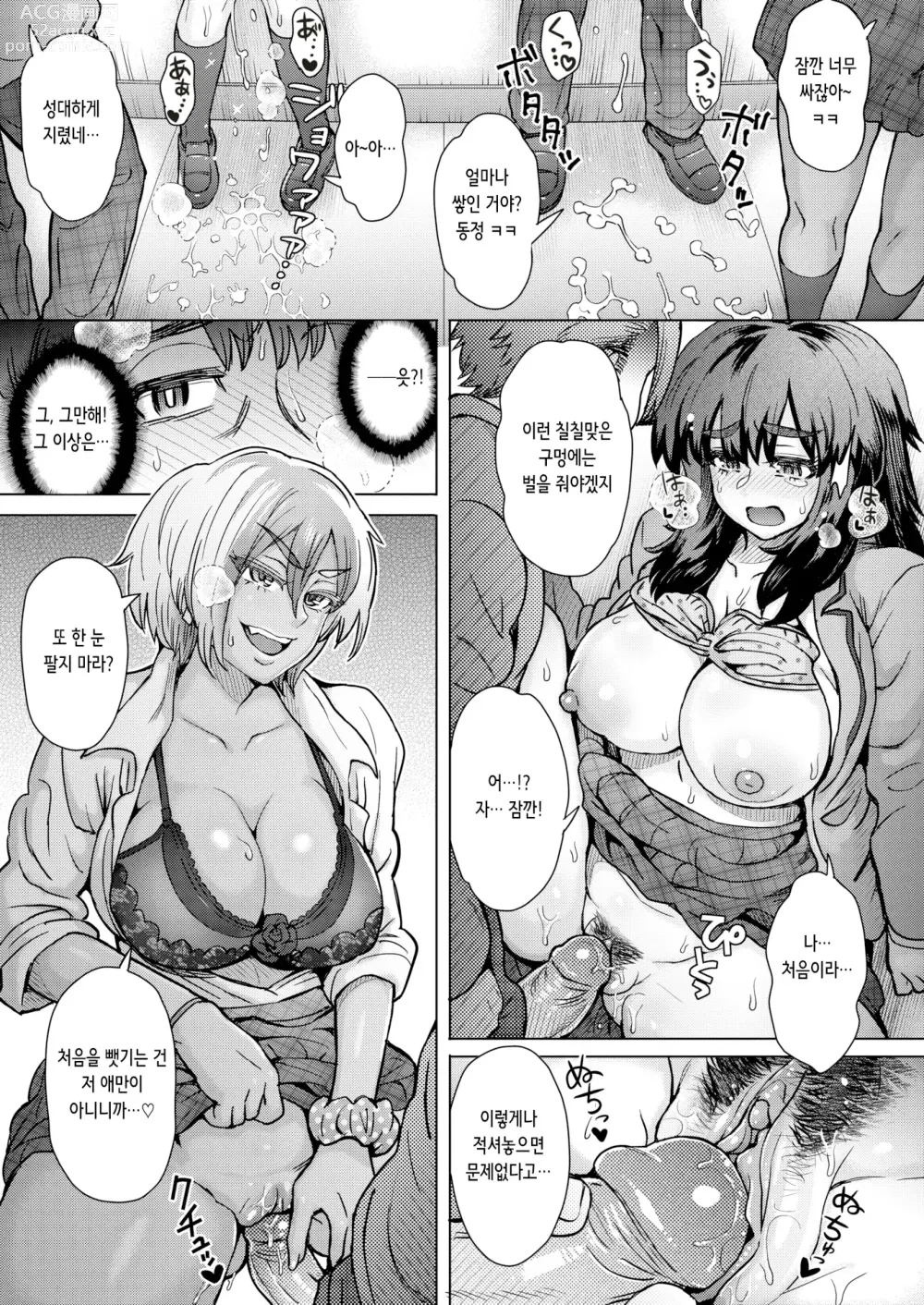 Page 11 of manga 빵셔틀 메이트