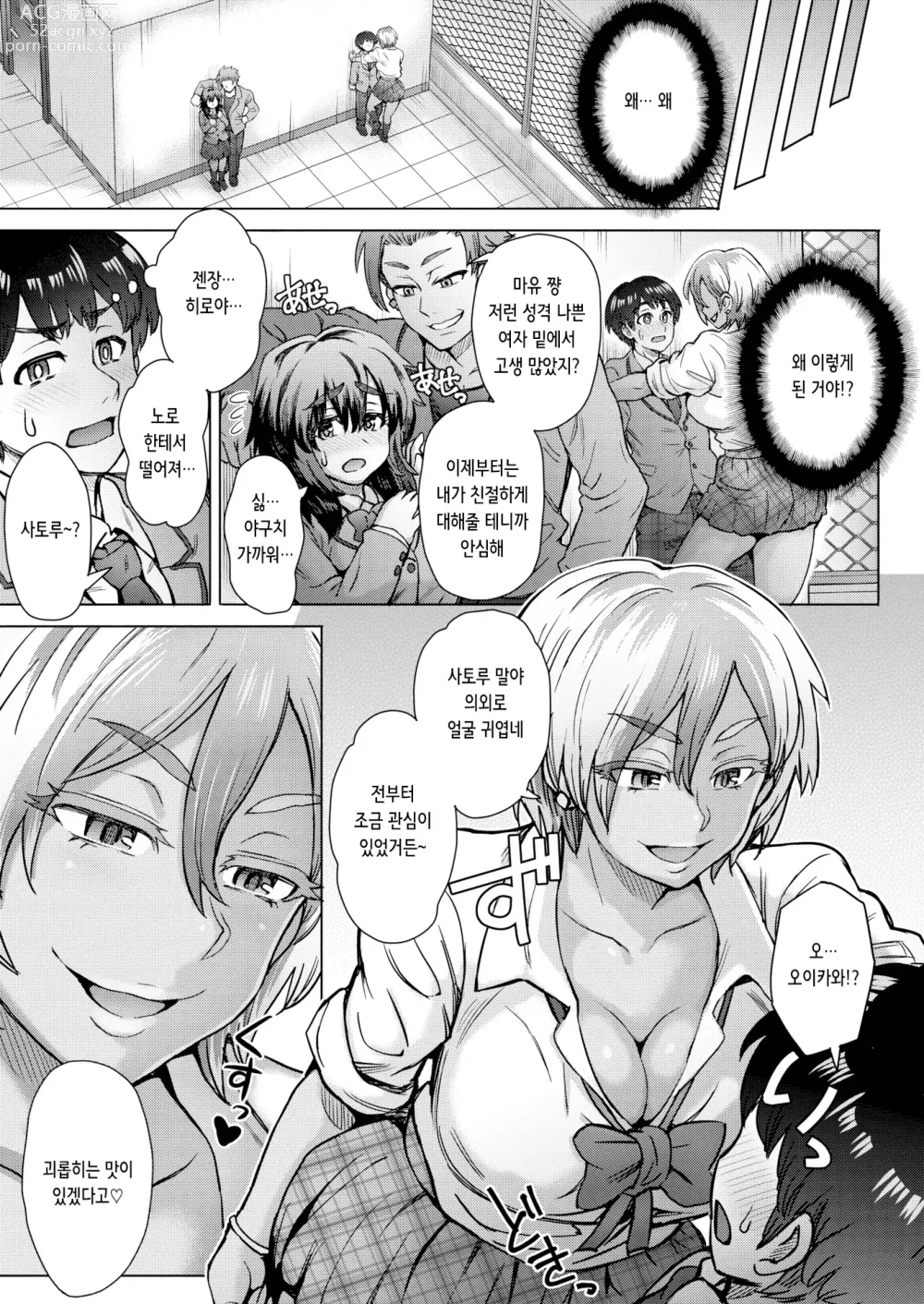 Page 5 of manga 빵셔틀 메이트