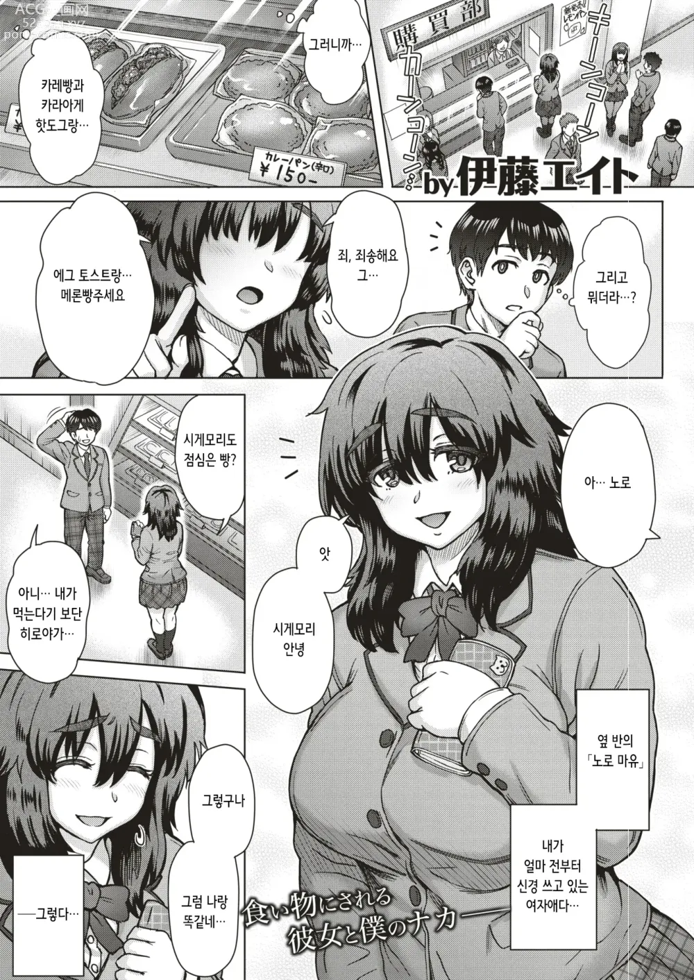 Page 1 of manga 빵셔틀 메이트