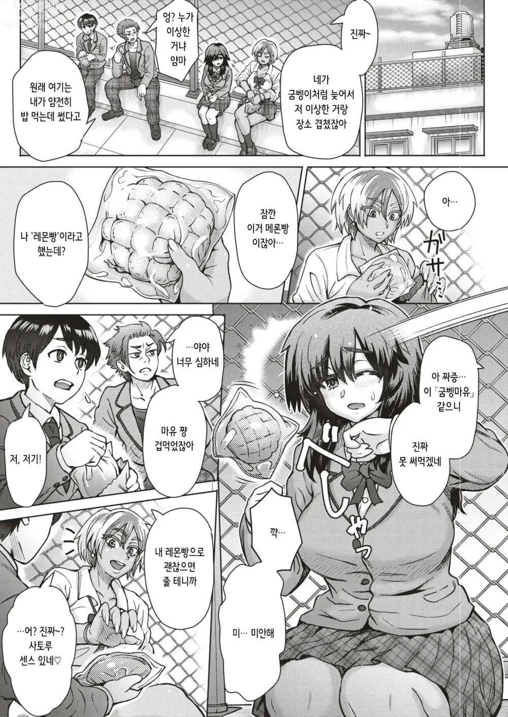 Page 3 of manga 빵셔틀 메이트