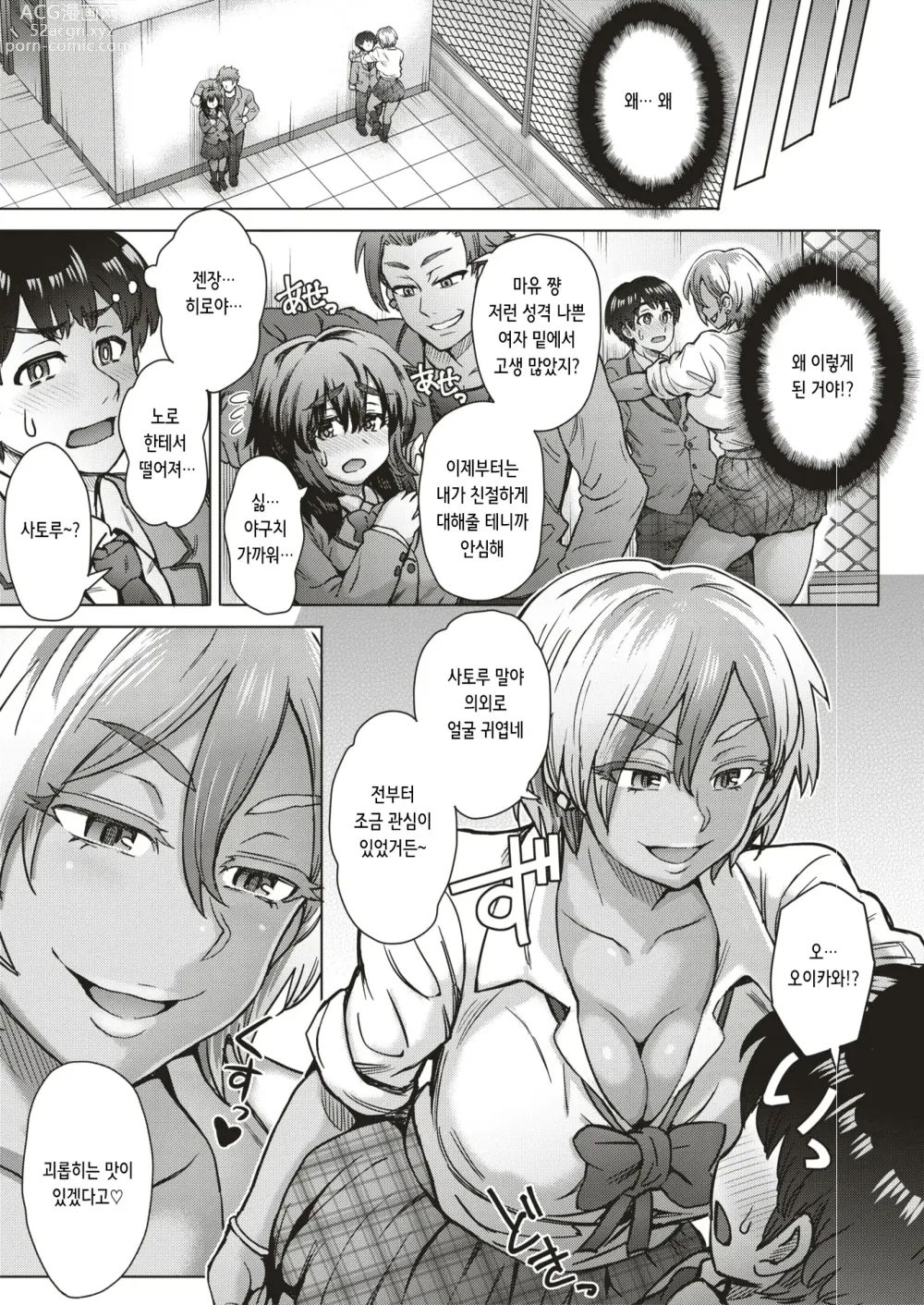 Page 5 of manga 빵셔틀 메이트