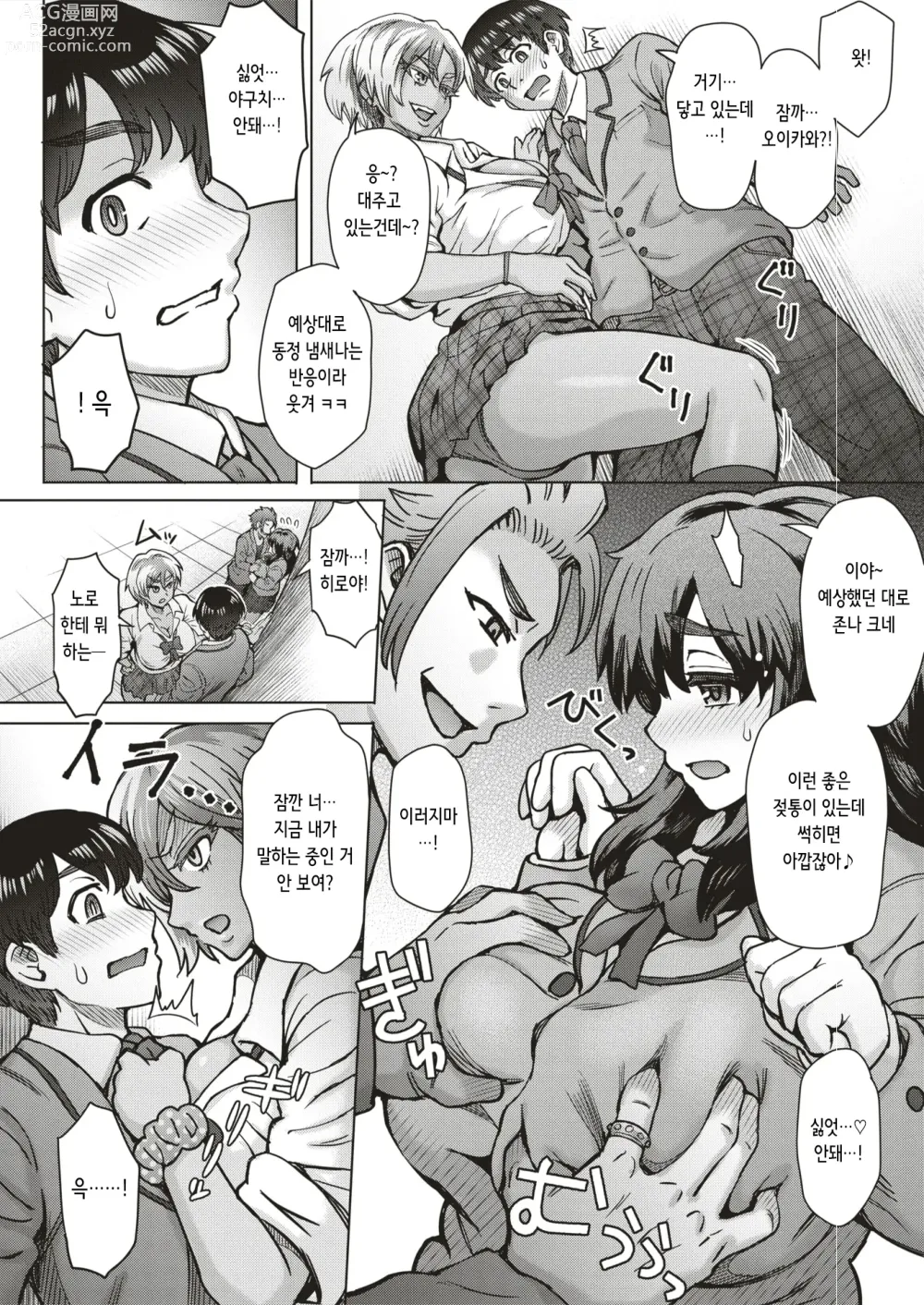 Page 6 of manga 빵셔틀 메이트