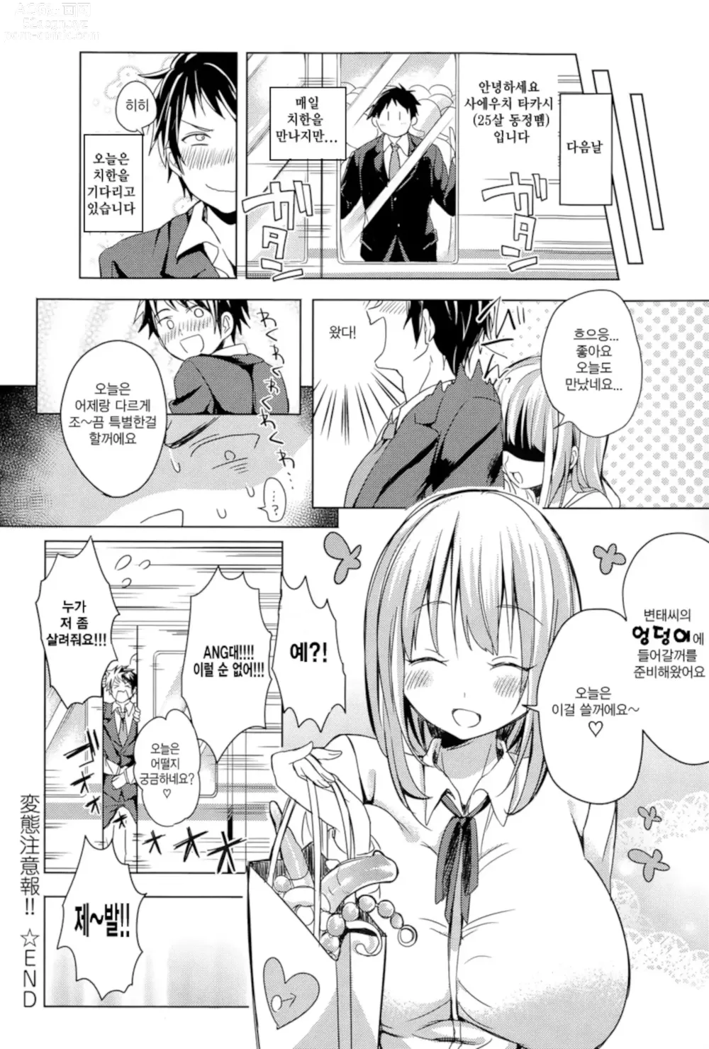 Page 107 of manga 변태주의보!!