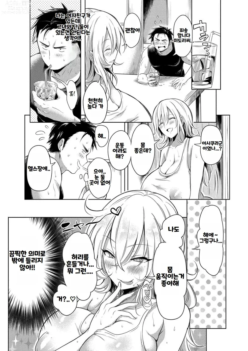 Page 111 of manga 변태주의보!!