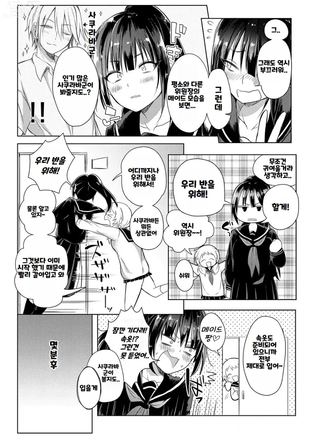 Page 129 of manga 변태주의보!!