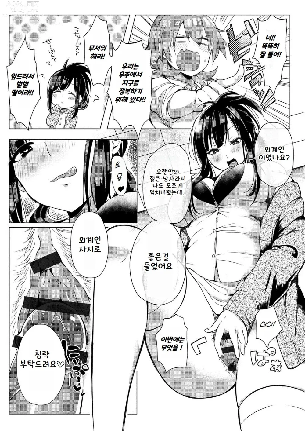 Page 168 of manga 변태주의보!!