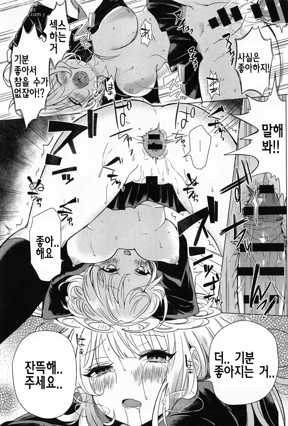 Page 195 of manga 변태주의보!!