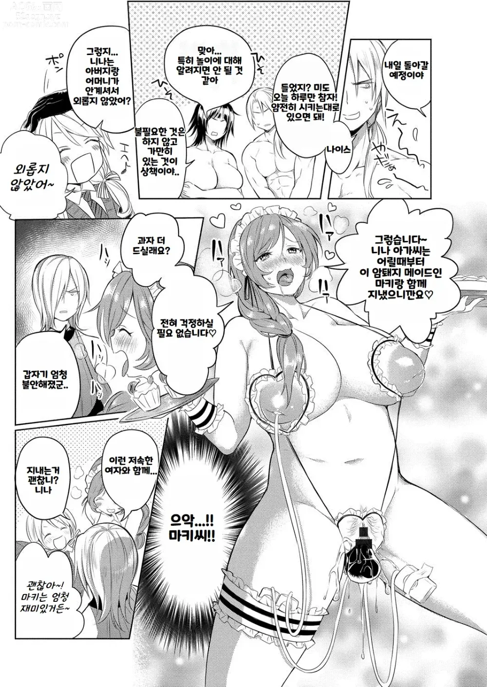 Page 220 of manga 변태주의보!!