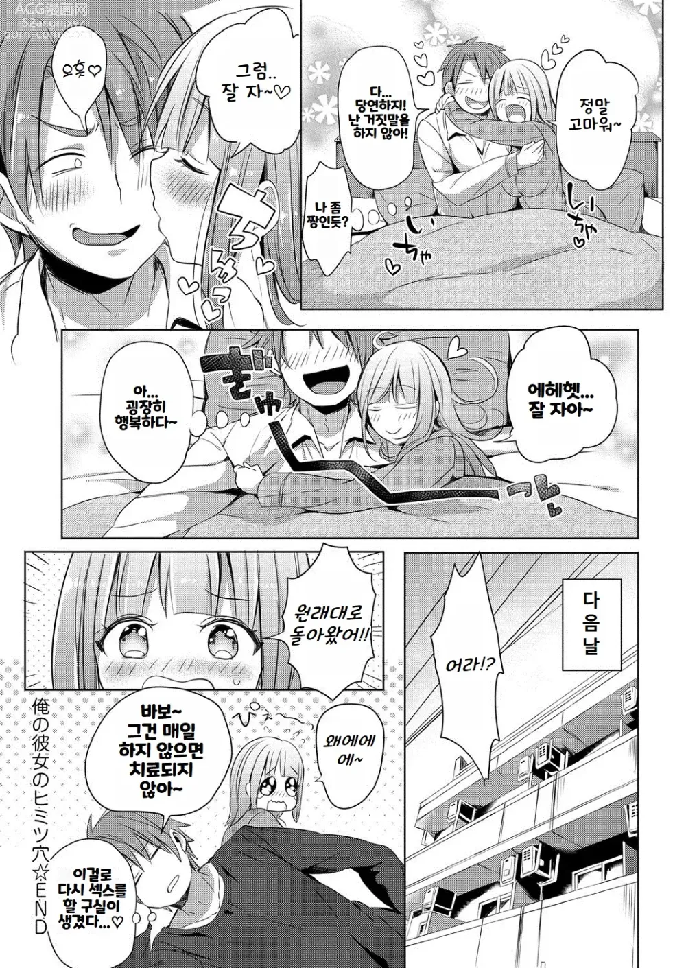 Page 73 of manga 변태주의보!!