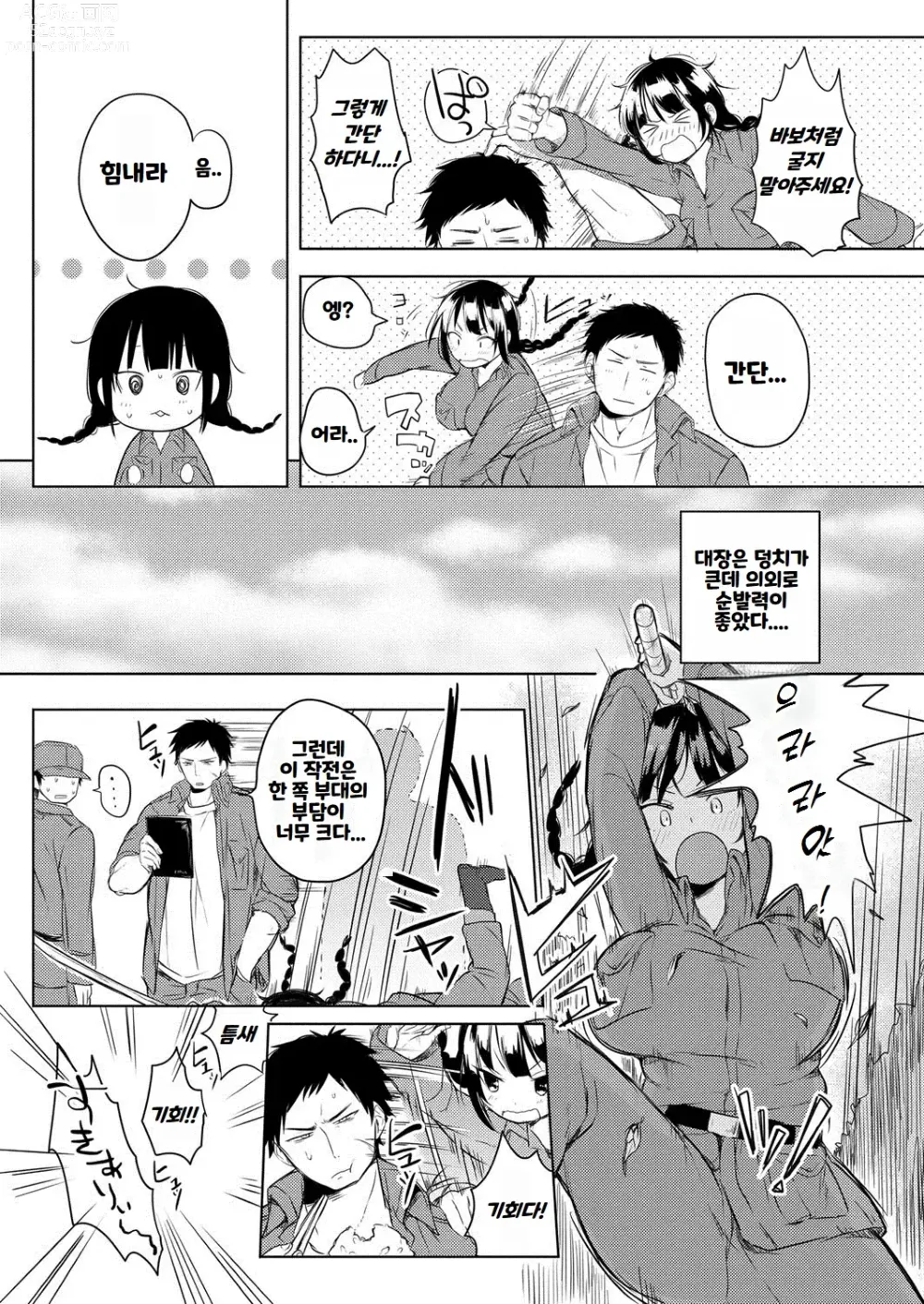 Page 76 of manga 변태주의보!!