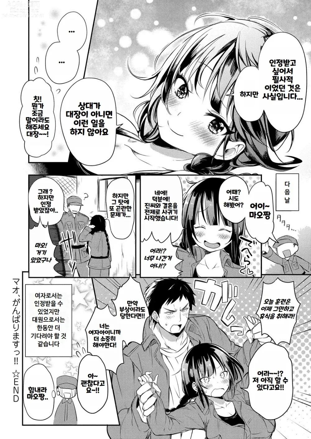 Page 91 of manga 변태주의보!!