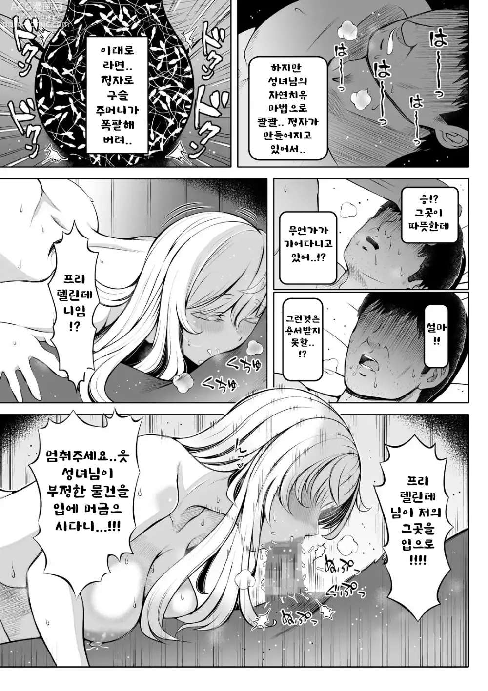 Page 43 of doujinshi 꿈결의 성녀 2 ~ 풍요의 성도 ~