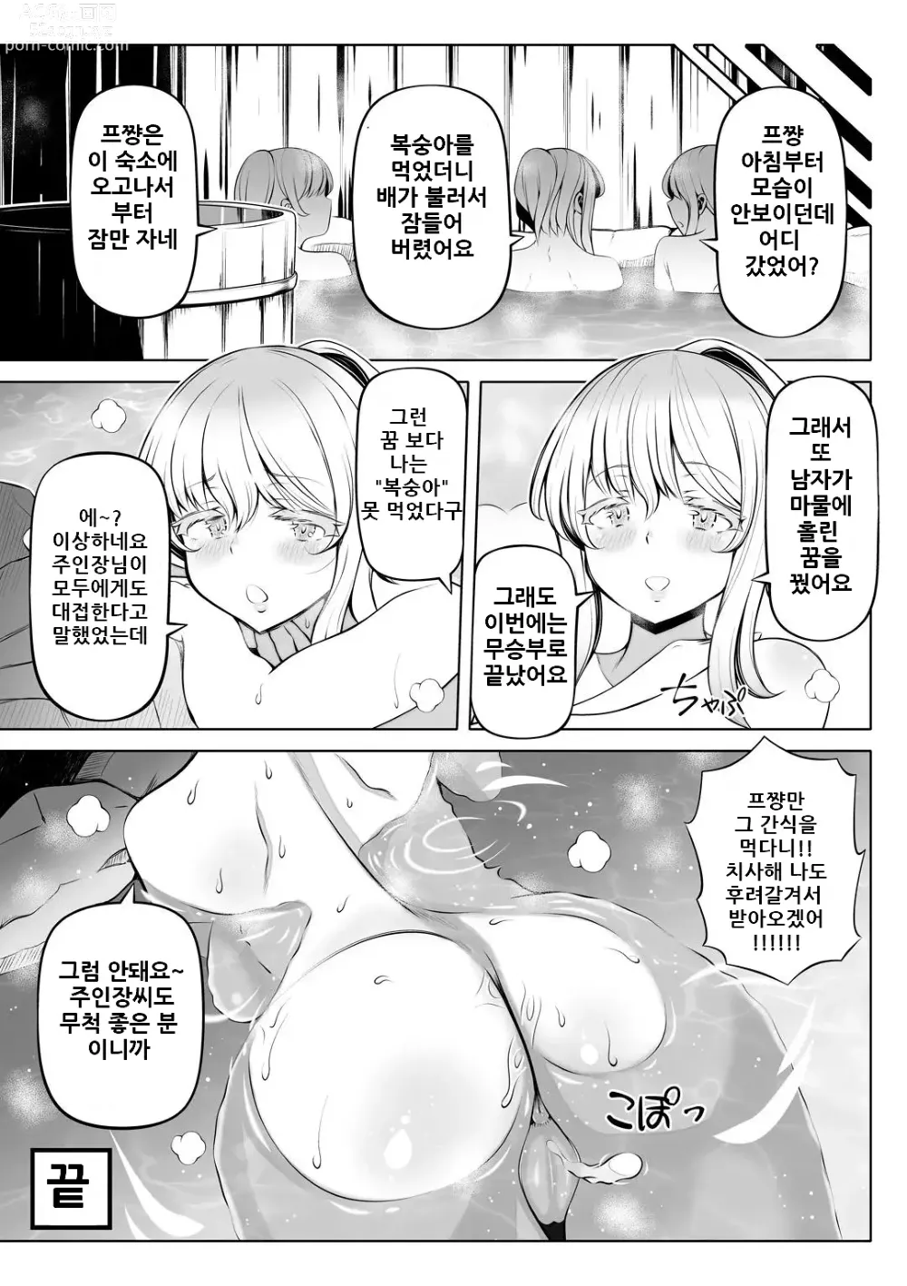 Page 51 of doujinshi 꿈결의 성녀 2 ~ 풍요의 성도 ~