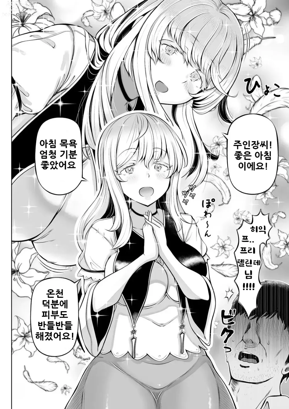 Page 8 of doujinshi 꿈결의 성녀 2 ~ 풍요의 성도 ~