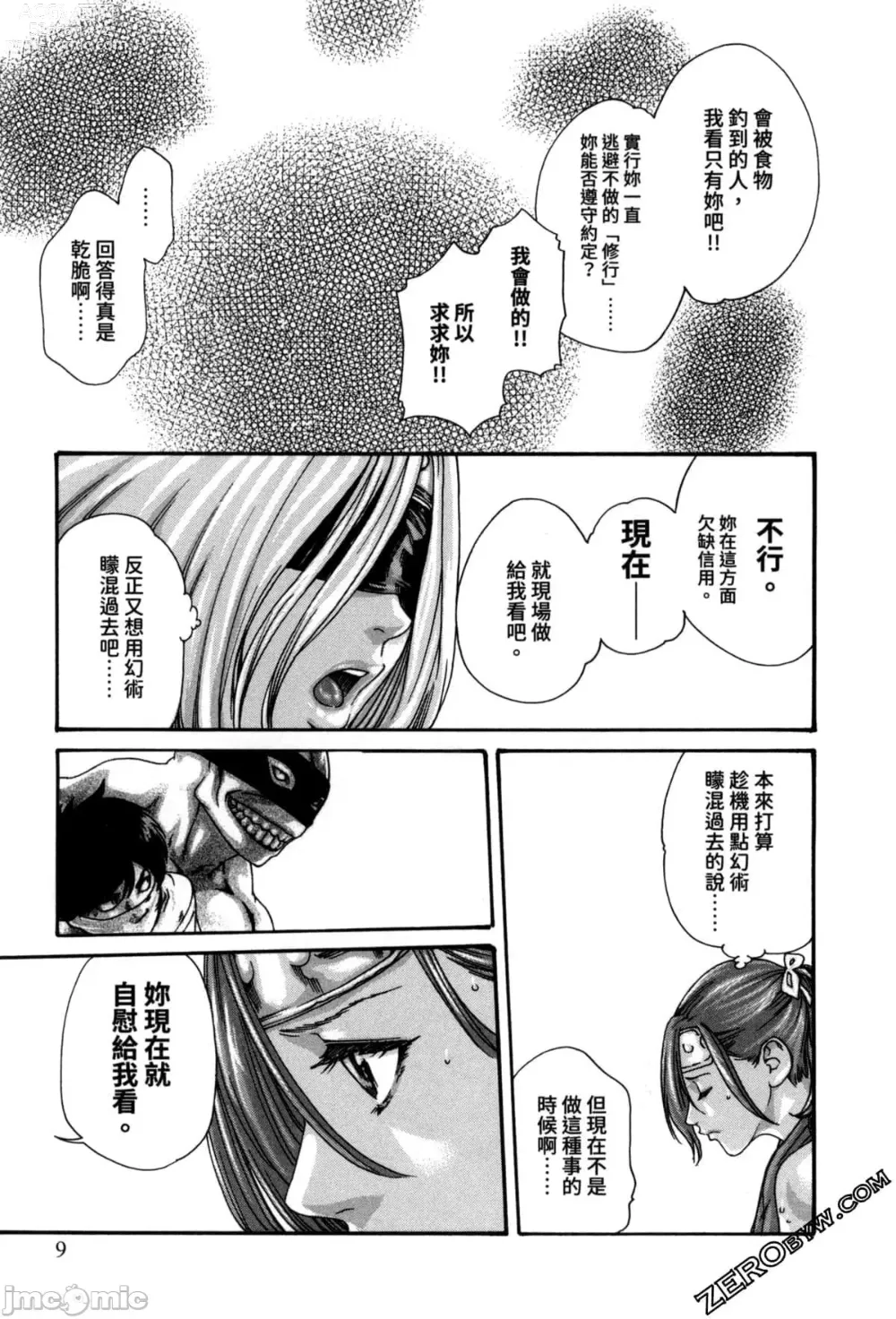 Page 11 of doujinshi Araxa Ninpo-Cho Volume. 2