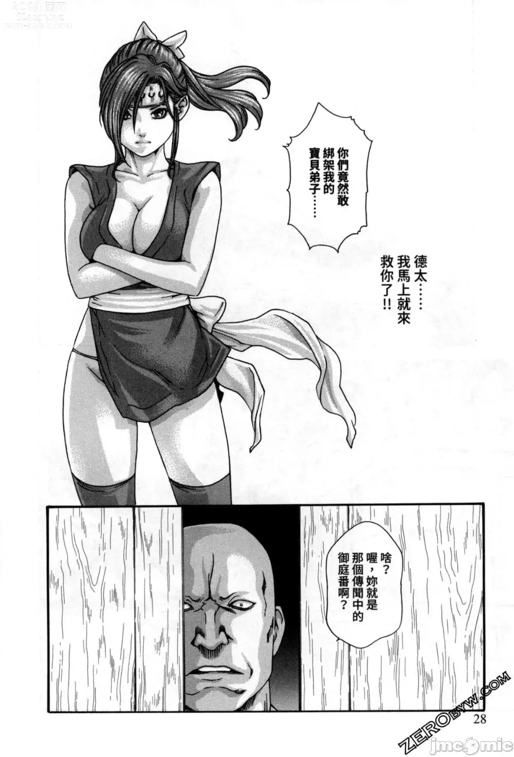 Page 29 of doujinshi Araxa Ninpo-Cho Volume. 2