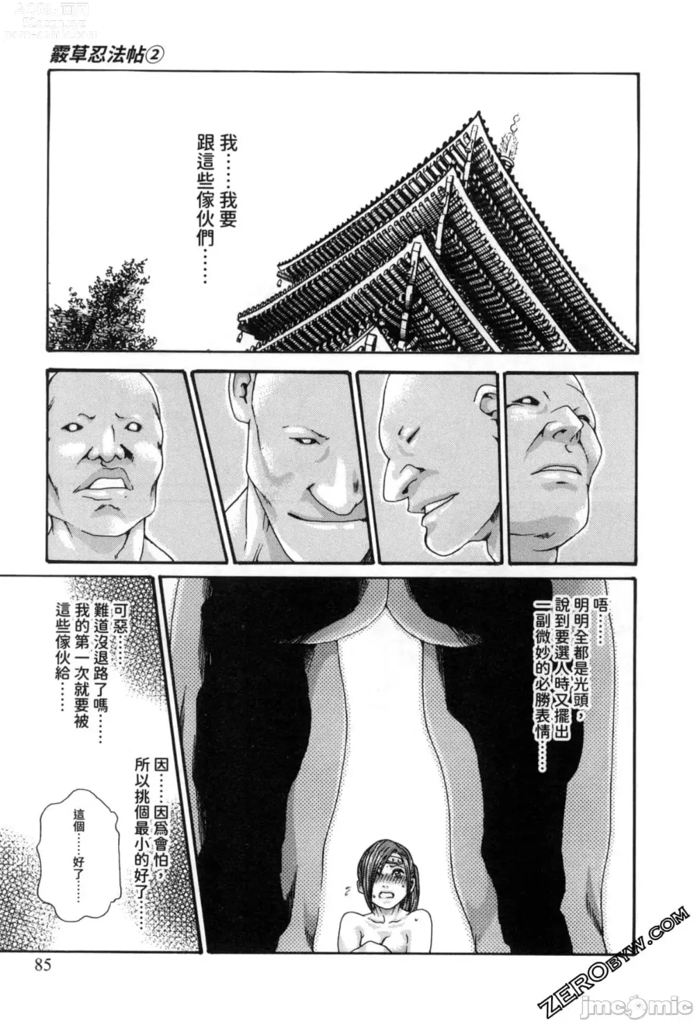 Page 70 of doujinshi Araxa Ninpo-Cho Volume. 2