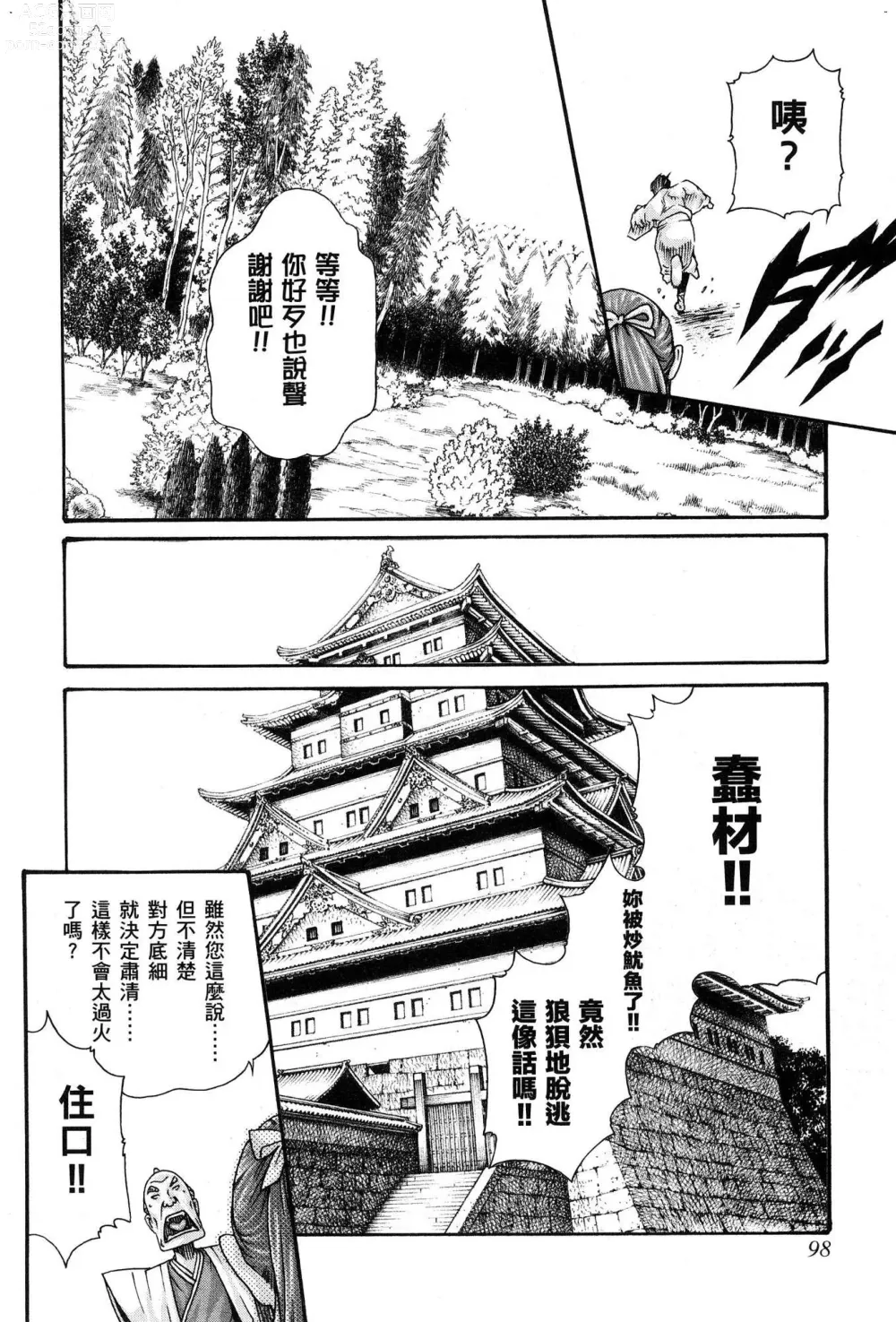 Page 101 of doujinshi Araxa Ninpo-Cho Volume. 1