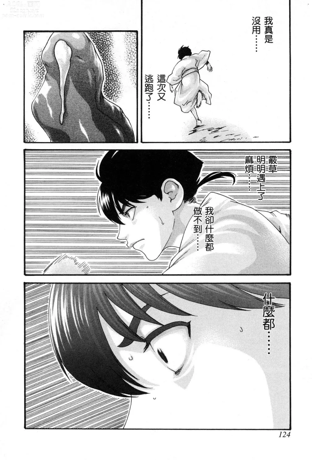 Page 127 of doujinshi Araxa Ninpo-Cho Volume. 1