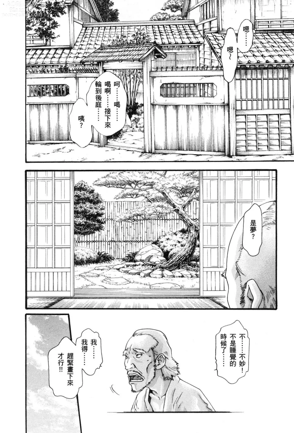 Page 27 of doujinshi Araxa Ninpo-Cho Volume. 1