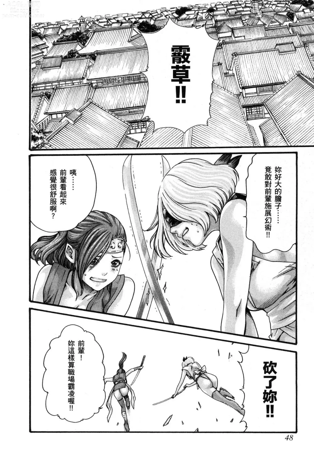 Page 51 of doujinshi Araxa Ninpo-Cho Volume. 1