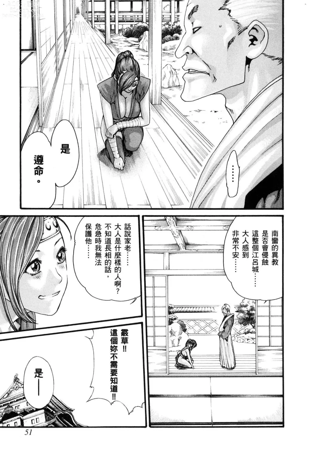 Page 54 of doujinshi Araxa Ninpo-Cho Volume. 1