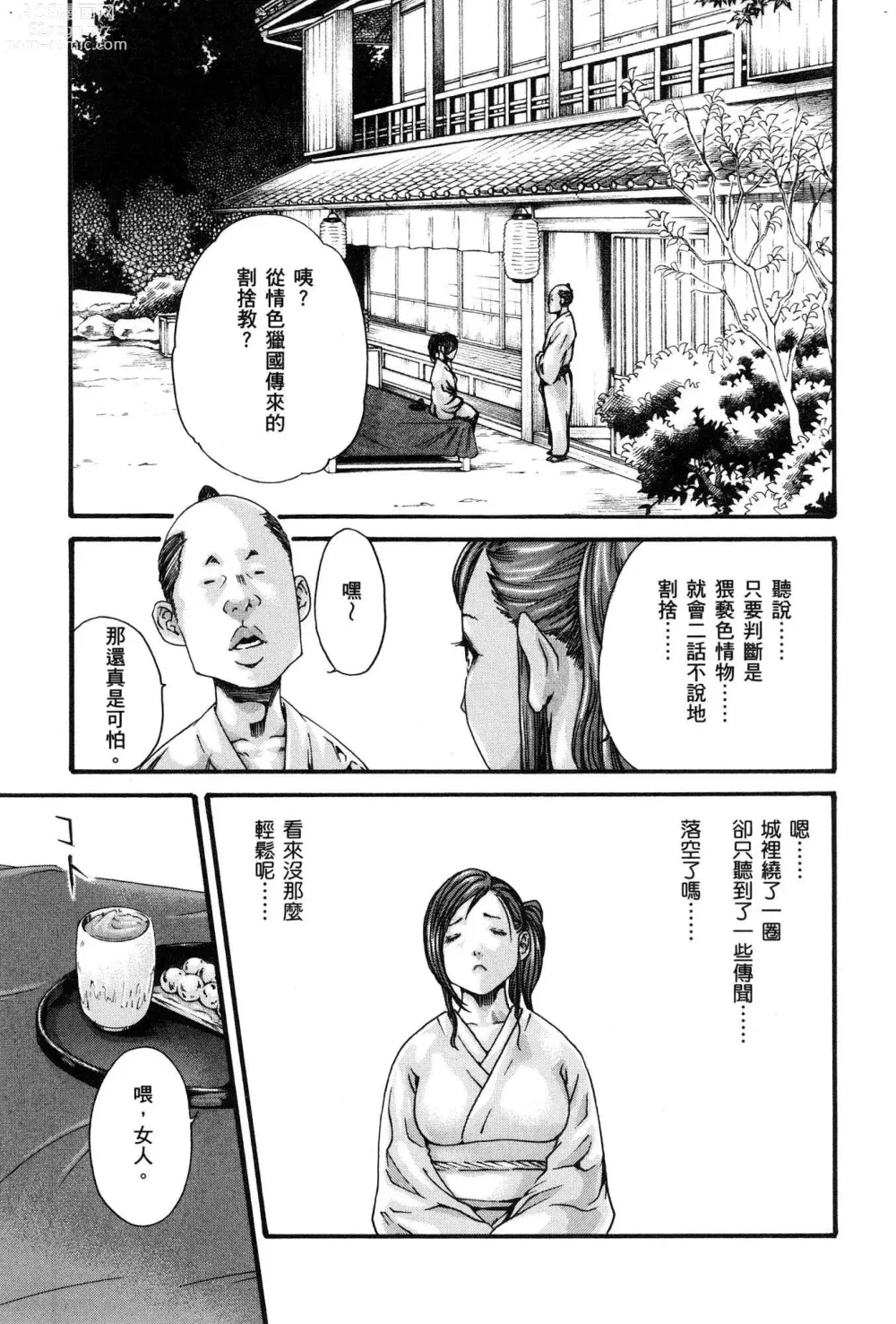 Page 56 of doujinshi Araxa Ninpo-Cho Volume. 1