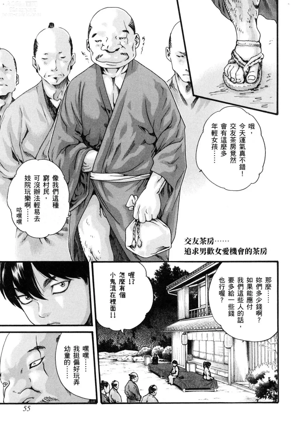 Page 58 of doujinshi Araxa Ninpo-Cho Volume. 1