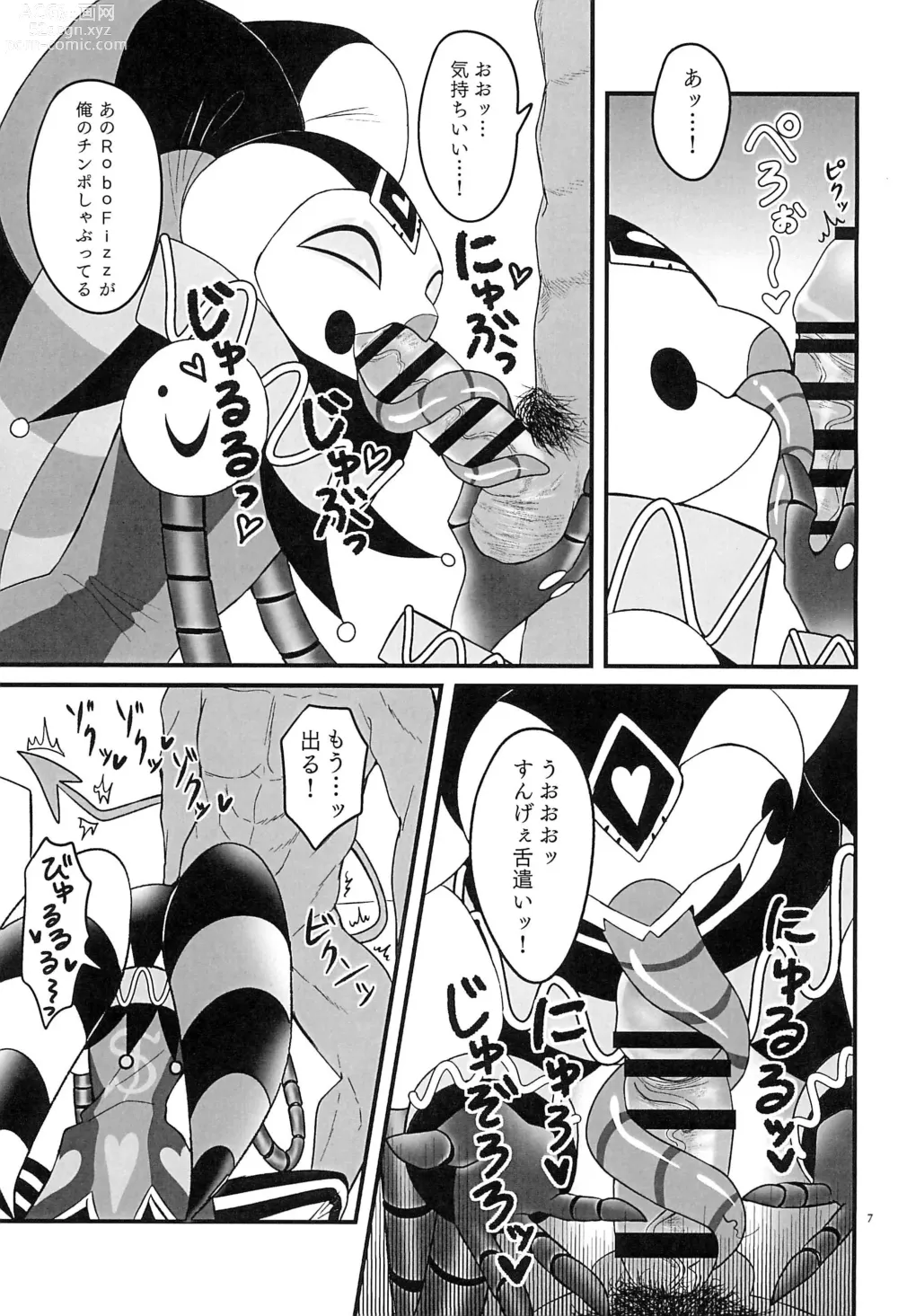 Page 7 of doujinshi RoboFizz To Asobo