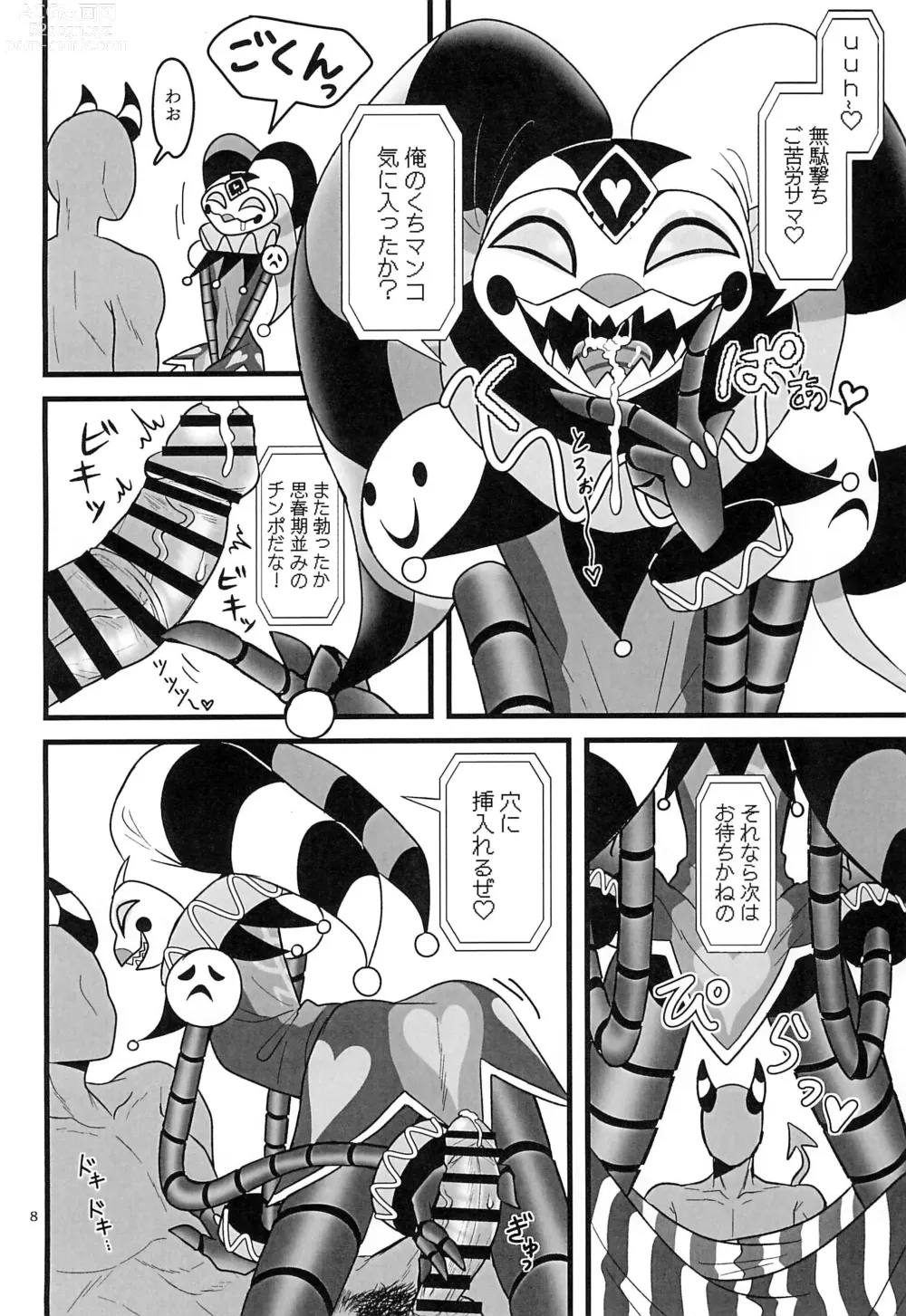 Page 8 of doujinshi RoboFizz To Asobo