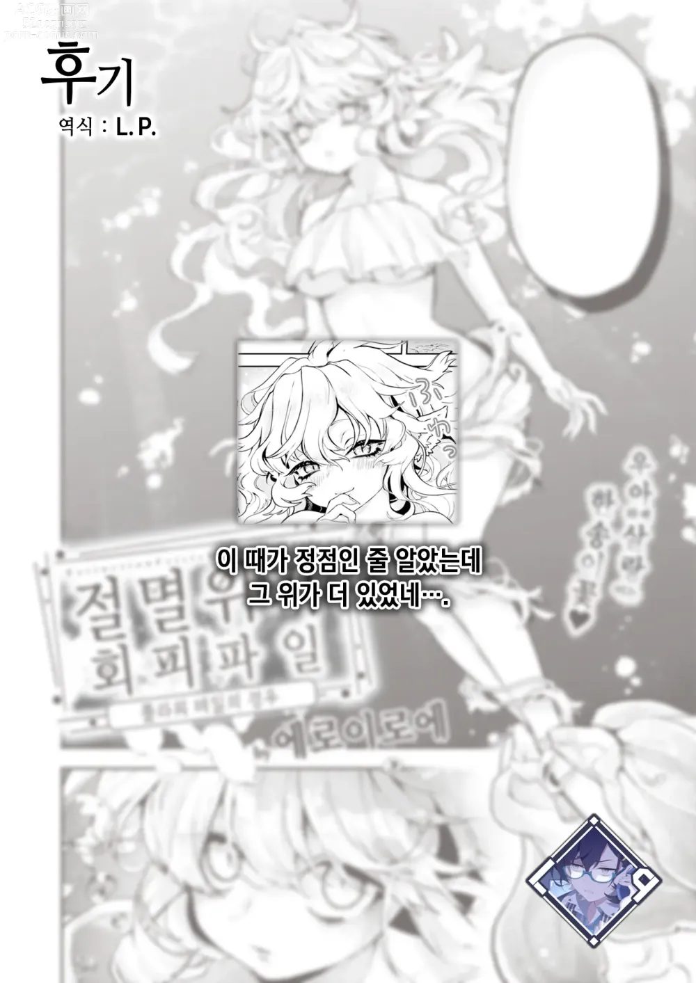 Page 26 of manga 절멸 위기 회피 파일 플라워 테일의 경우