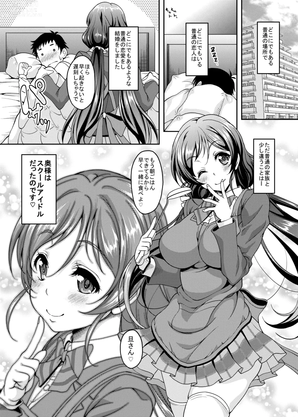 Page 2 of doujinshi Niizuma Nozomi-san to Hitasura Ichaicha Love Love Sex suru Hon