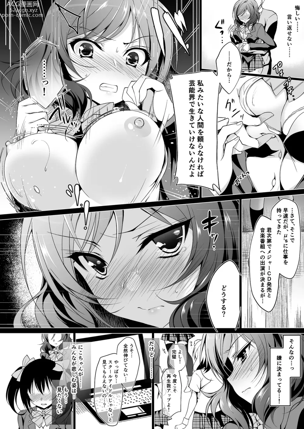 Page 12 of doujinshi MAKIPET Soushuuhen 1~4