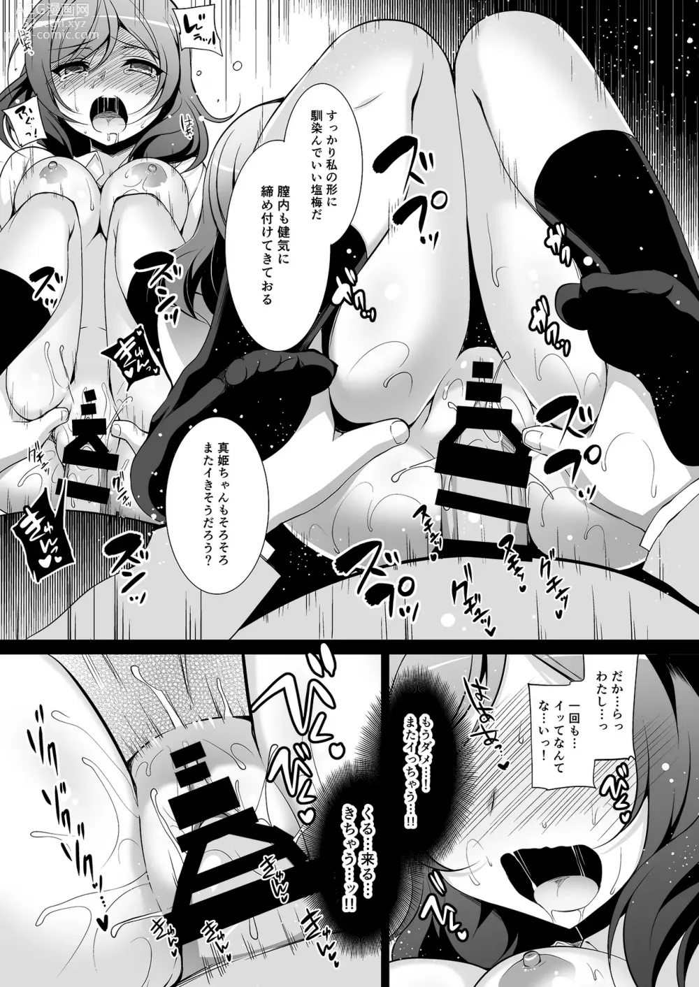 Page 25 of doujinshi MAKIPET Soushuuhen 1~4