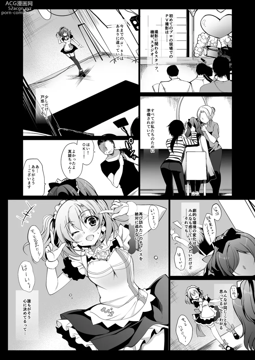 Page 41 of doujinshi MAKIPET Soushuuhen 1~4