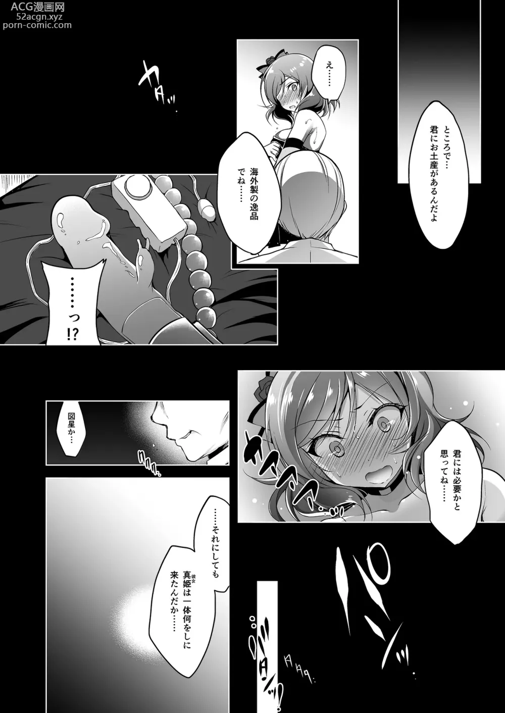 Page 88 of doujinshi MAKIPET Soushuuhen 1~4