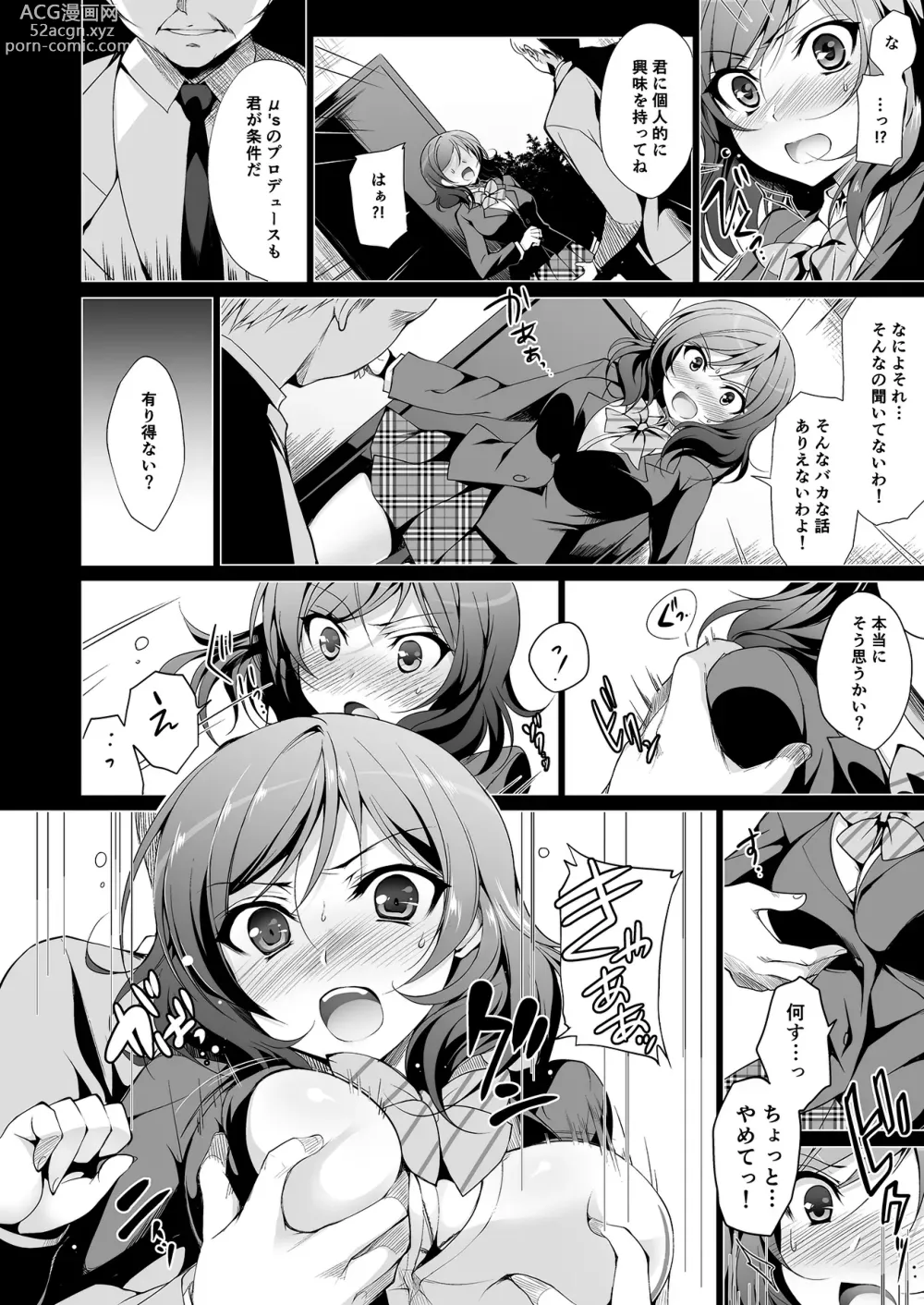 Page 10 of doujinshi MAKIPET Soushuuhen 1~4