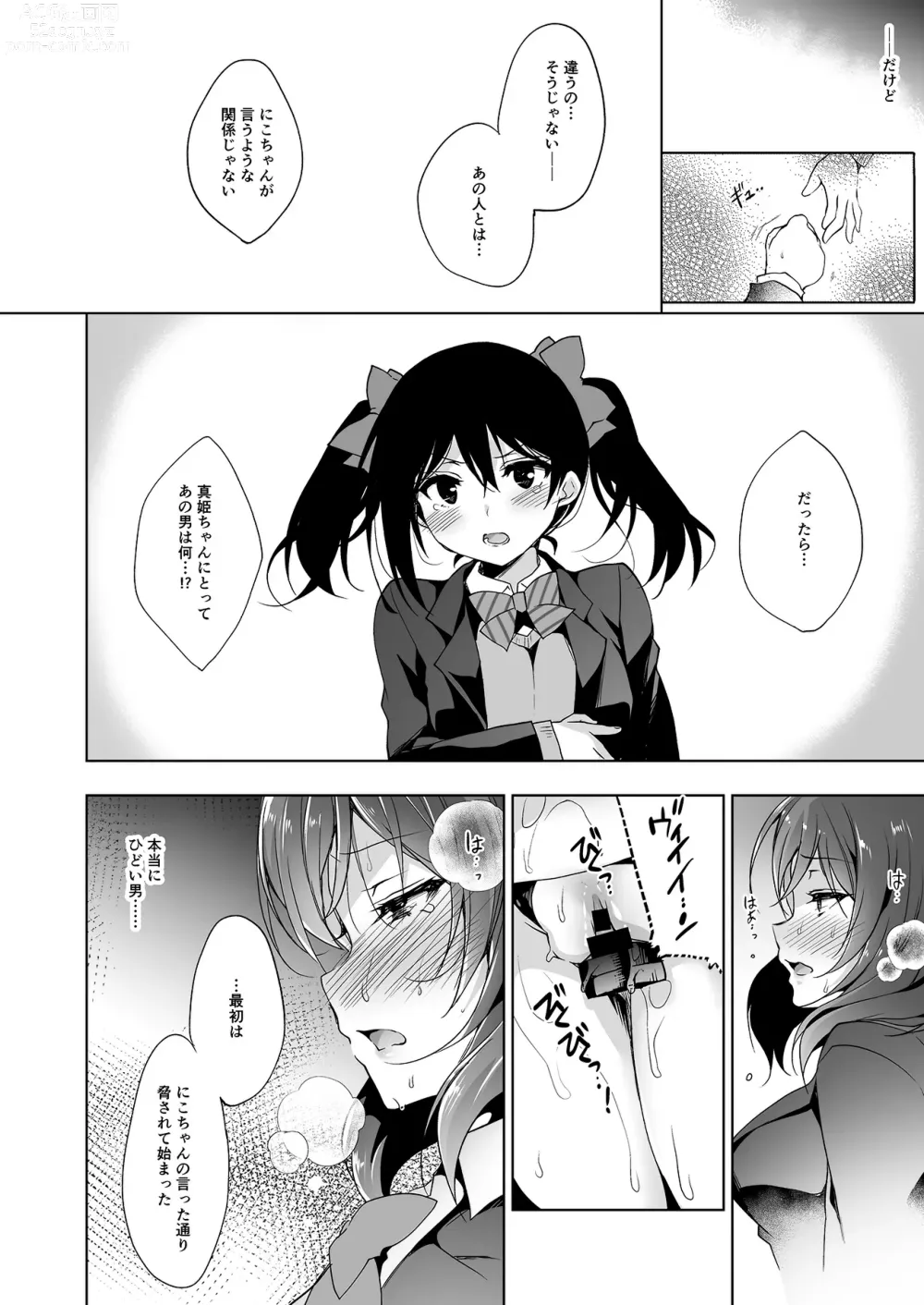 Page 101 of doujinshi MAKIPET Soushuuhen 5~8