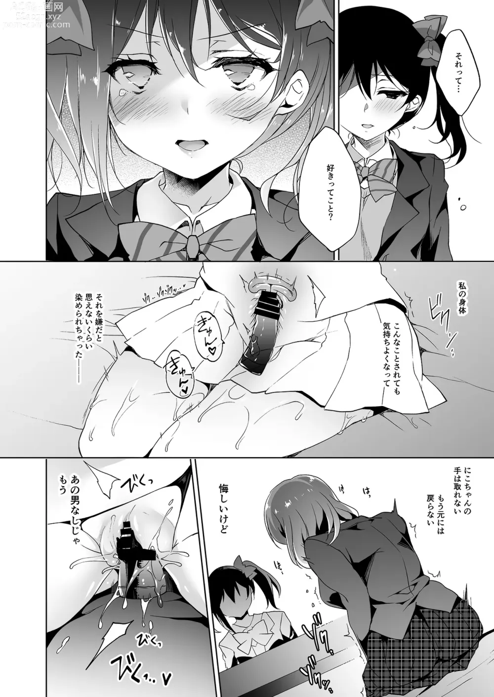 Page 103 of doujinshi MAKIPET Soushuuhen 5~8